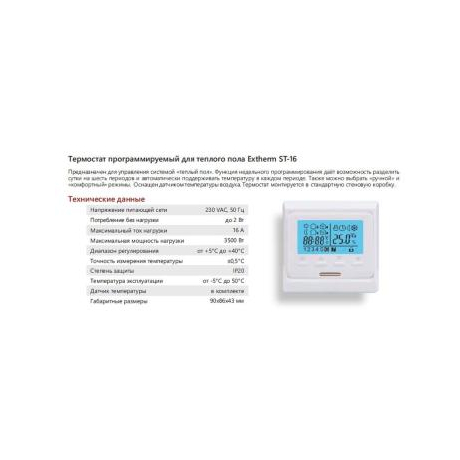 EXTHERM ST16 Термостат программируемый