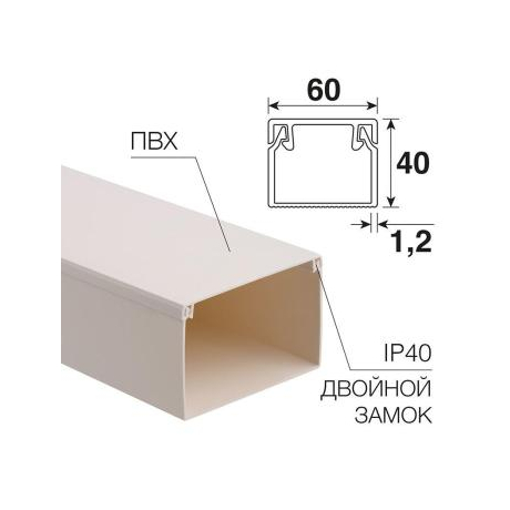 Кабель-канал 60х40 L2000 бел. 28-6040-2