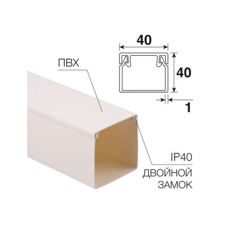 Кабель-канал 40х40 L2000 бел. 28-4040-2