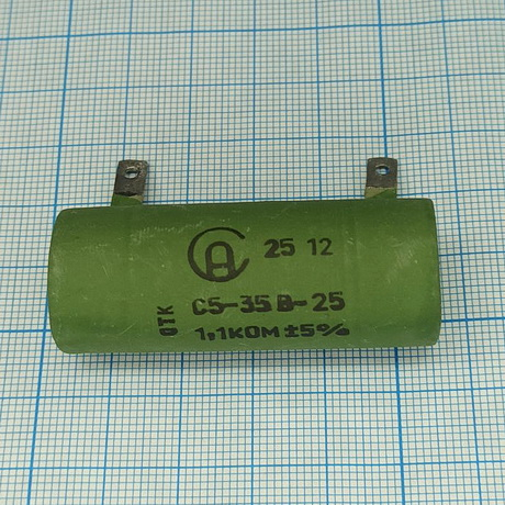 Резистор С5-35В-25Вт-1,1 кОм 5%