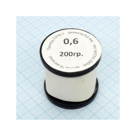 Провод ПЭТВ-2  d= 0,6мм    200гр.катушка