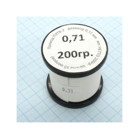Провод ПЭТВ-2  d= 0,71мм   200гр.катушка